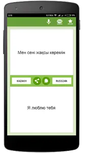 Русско-Казахский переводчик + screenshot 1