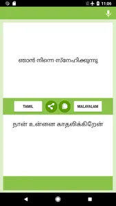 Tamil-Malayalam Translator screenshot 4