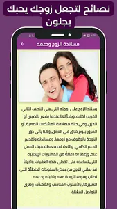 كيف اجعل زوجي يحبني بجنون screenshot 1