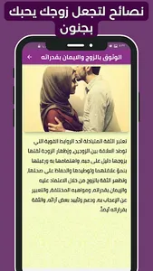 كيف اجعل زوجي يحبني بجنون screenshot 2