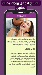 كيف اجعل زوجي يحبني بجنون screenshot 3