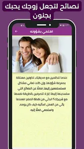 كيف اجعل زوجي يحبني بجنون screenshot 4