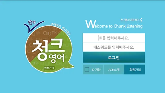 (스텝업) 청크영어 말하기로 원어민 되기 screenshot 0