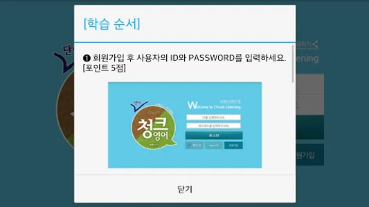 (스텝업) 청크영어 말하기로 원어민 되기 screenshot 1