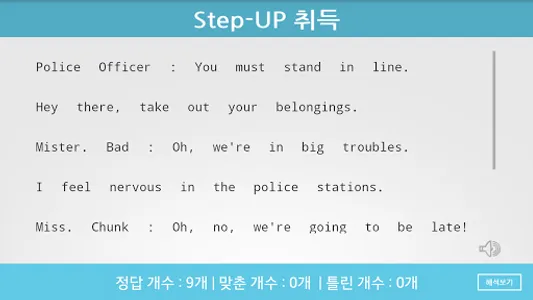 (스텝업) 청크영어 말하기로 원어민 되기 screenshot 4