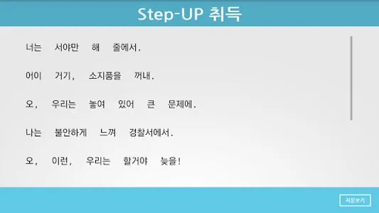 (스텝업) 청크영어 말하기로 원어민 되기 screenshot 5