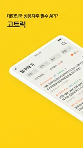 고트럭 (Go트럭) screenshot 0