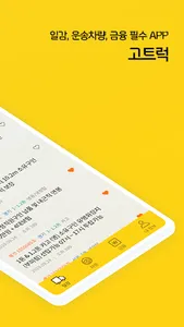 고트럭 (Go트럭) screenshot 1