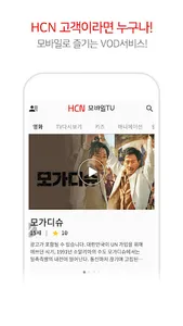 HCN 모바일tv screenshot 1
