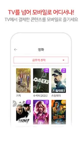 HCN 모바일tv screenshot 2