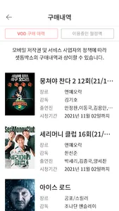 HCN 모바일tv screenshot 5