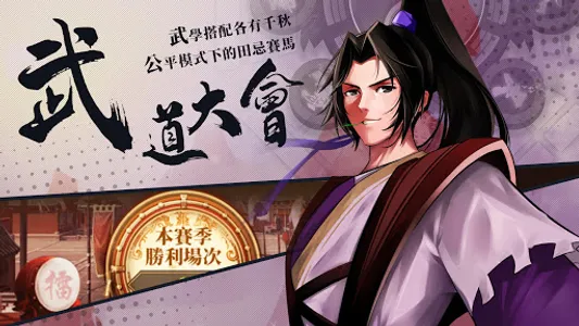 武林英雄傳 screenshot 11