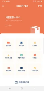 합동pda screenshot 1