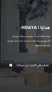 HDAYA | هدايا screenshot 0