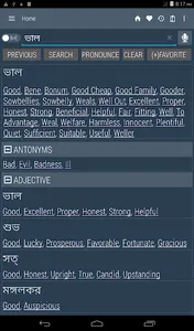 English Bangla Dictionary screenshot 9