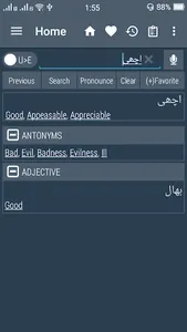 English Urdu Dictionary screenshot 17