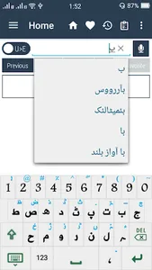 English Urdu Dictionary screenshot 19