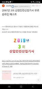 산업안전산업기사 기출문제 screenshot 0