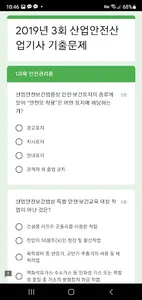 산업안전산업기사 기출문제 screenshot 2