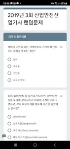 산업안전산업기사 기출문제 screenshot 3