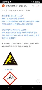 산업안전산업기사 기출문제 screenshot 4