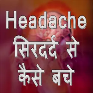 सिर दर्द से कैसे बच के रहे screenshot 1