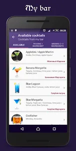 Cocktail Assistant PRO screenshot 3