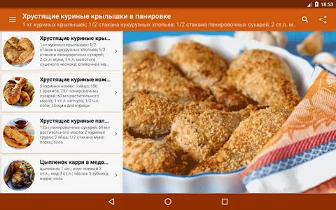 Курица – рецепты screenshot 3