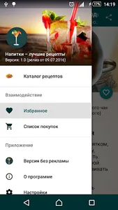 Напитки – рецепты screenshot 2