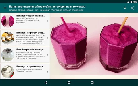 Напитки – рецепты screenshot 3