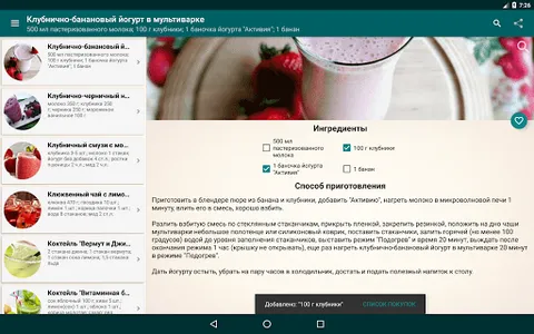 Напитки – рецепты screenshot 7