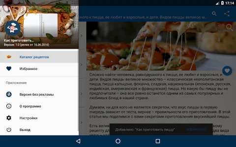 Как приготовить… screenshot 5