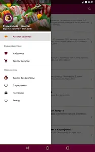 Вторые блюда - рецепты screenshot 5