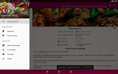 Вторые блюда - рецепты screenshot 8