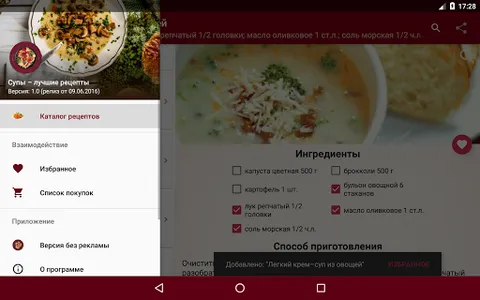 Супы - лучшие рецепты PRO screenshot 5