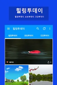 힐링투데이 screenshot 0