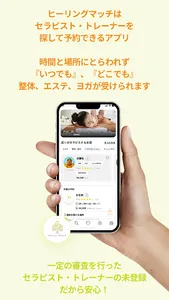ヒーリングマッチ～整体,エステ,鍼灸,セラピスト予約アプリ screenshot 0