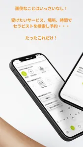 ヒーリングマッチ～整体,エステ,鍼灸,セラピスト予約アプリ screenshot 1