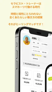 ヒーリングマッチ～整体,エステ,鍼灸,セラピスト予約アプリ screenshot 3