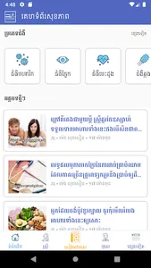 HealthKH screenshot 2