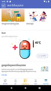 HealthKH screenshot 5