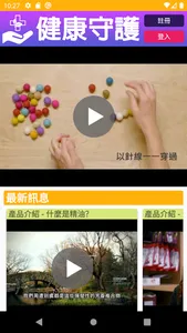 健康守護 screenshot 0