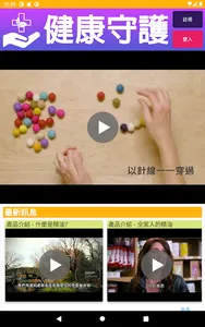 健康守護 screenshot 2