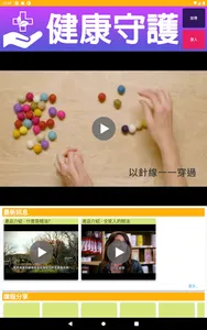 健康守護 screenshot 4