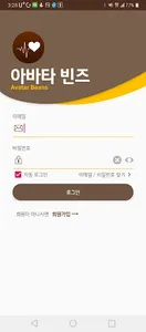헬스아바타 빈즈 (만성콩팥병) screenshot 0