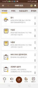 헬스아바타 빈즈 (만성콩팥병) screenshot 2