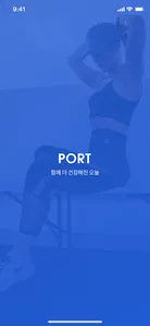 포트 PORT screenshot 0