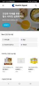 Health Signal - 헬스시그널 , 건강을 문진 screenshot 0