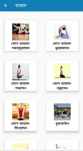প্রতিদিনের স্বাস্থ্য পরামর্শ screenshot 3