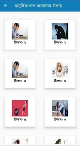 প্রতিদিনের স্বাস্থ্য পরামর্শ screenshot 4